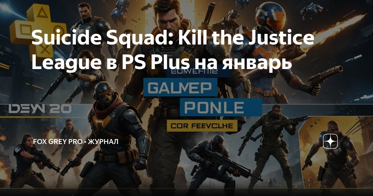 Игры в подписке ps plus