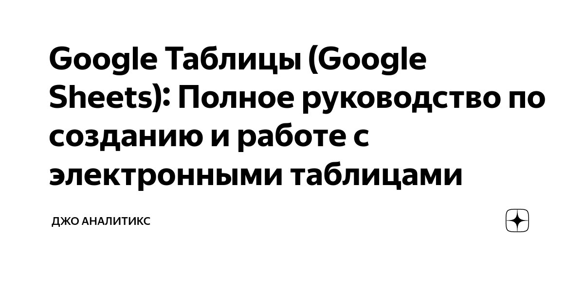 как сделать таблицу в гугл таблицах на телефоне