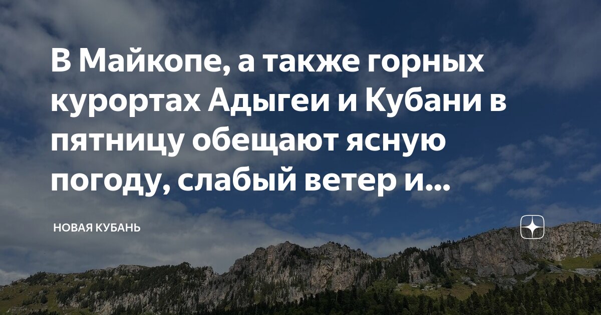 Погода в адыгее в ноябре 2022. Погода в майкопе. Погода на май. Погода в майкопе в ноябре. Погода в майкопе в ноябре.