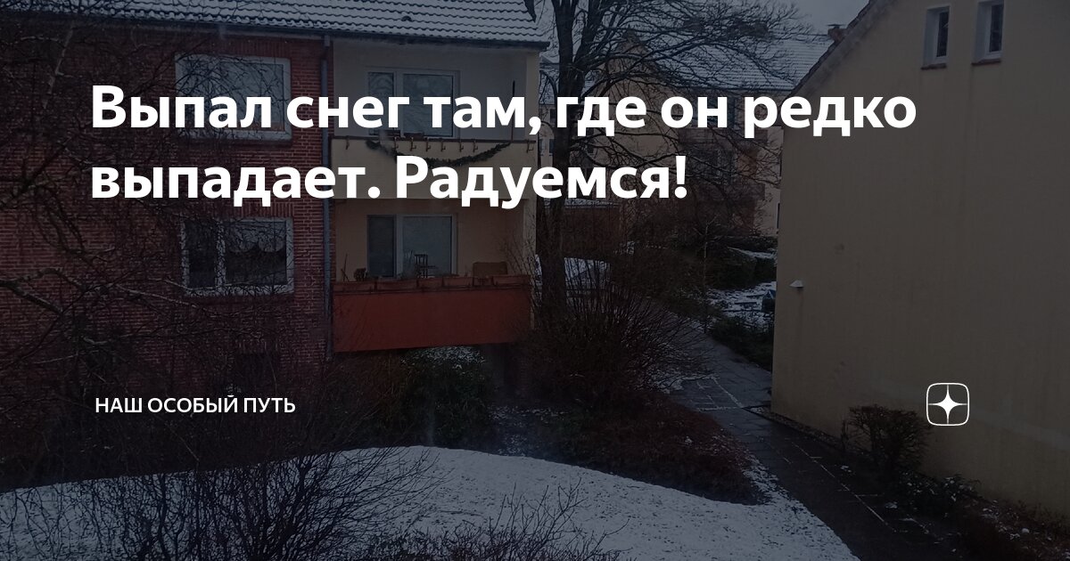 У нас выпал снег