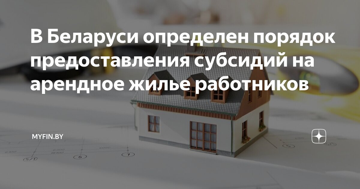 Субсидия на жилье для инвалидов. Субсидия на жилье для инвалидов