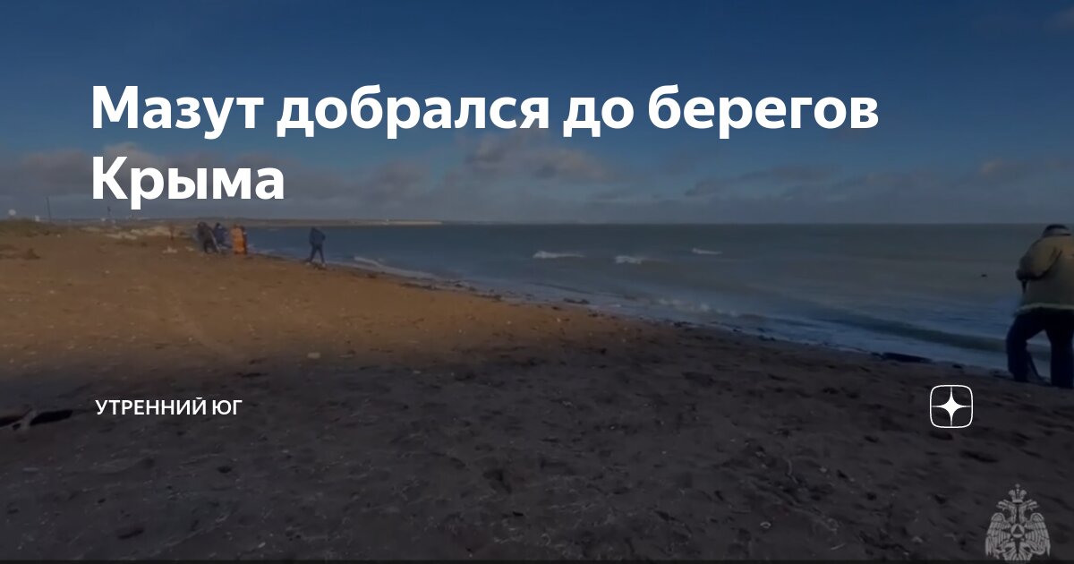 Дошел ли мазут до сочи. Дошел ли мазут до сочи
