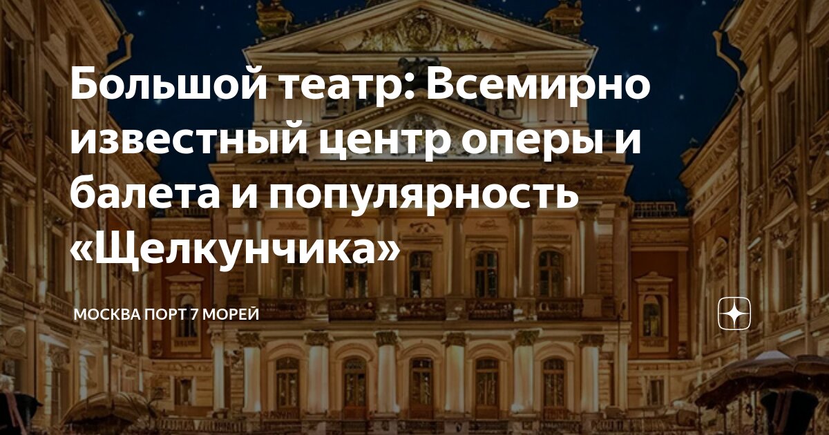 Вакансии в большом театре в москве