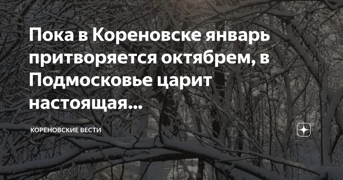 Погода в кореновске на рп5