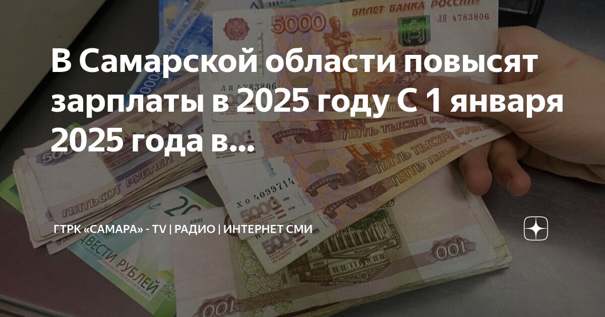 С 1 января 2025 хакасия зарплата