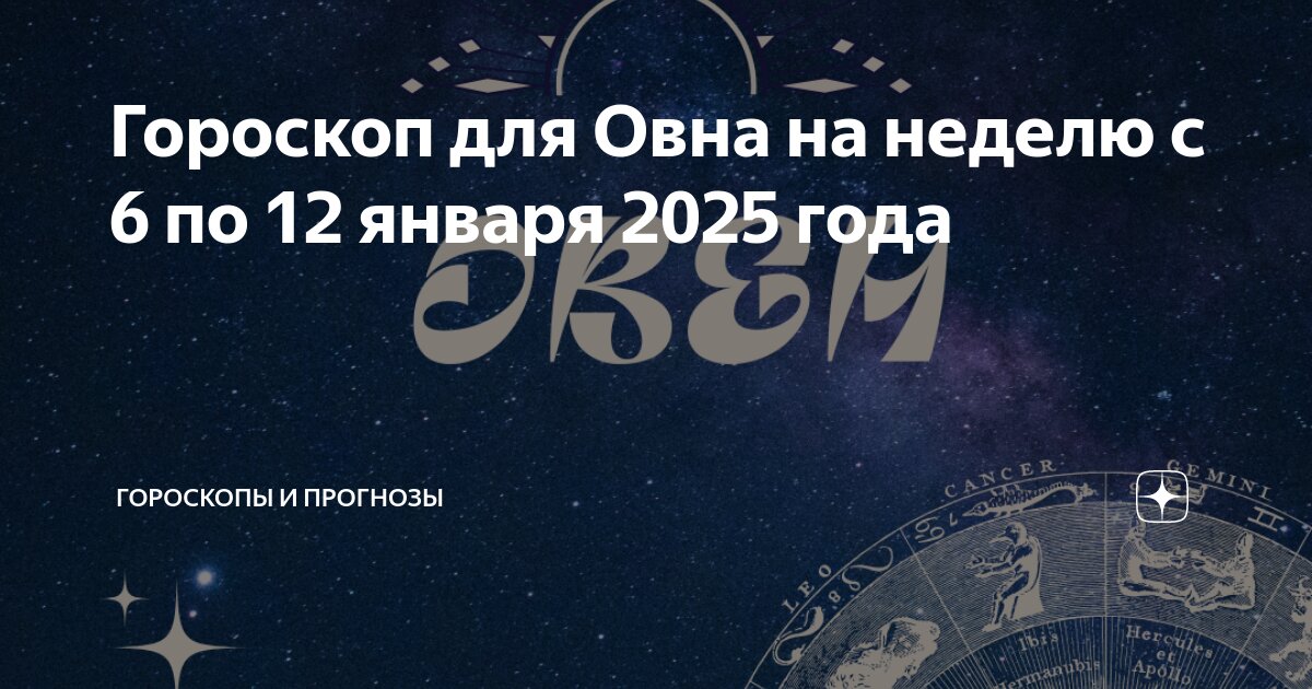 Гороскоп на сегодня овен женщина. Предсказания для овна. Предсказания для овна. Овен даты. Прогноз таро январь овен 2023.