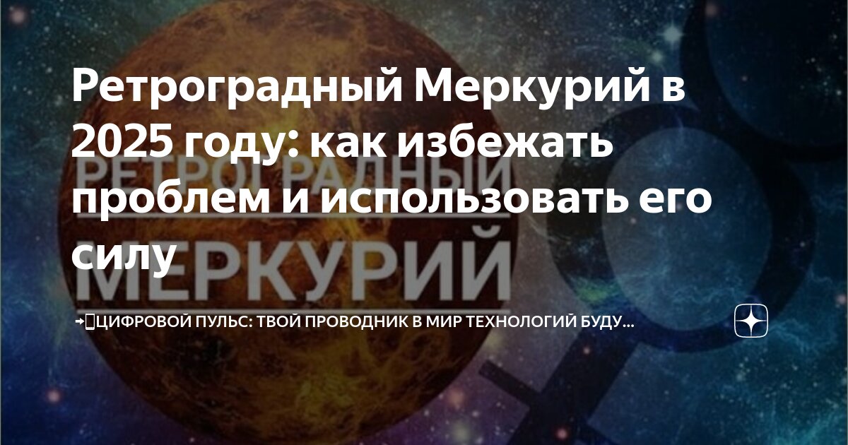 Таблица ретроградности планет в 2022. Ретроградный меркурий январь 2025. Ретроградные планеты в 2022 году таблица периодов ретроградности. Ретроградный меркурий январь 2025. Ретроградный меркурий в 2022.