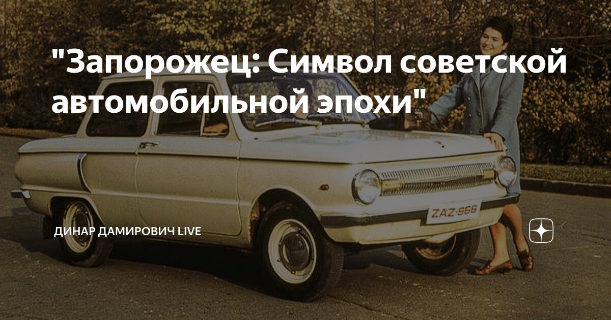 А в запорожец восприятие