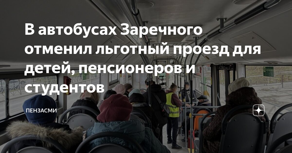 Студенческий проезд на автобусе. Студенческий проезд на автобусе
