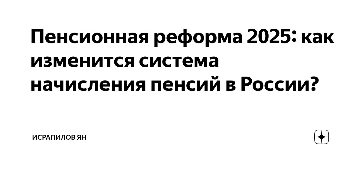 Новое в пенсионной реформе