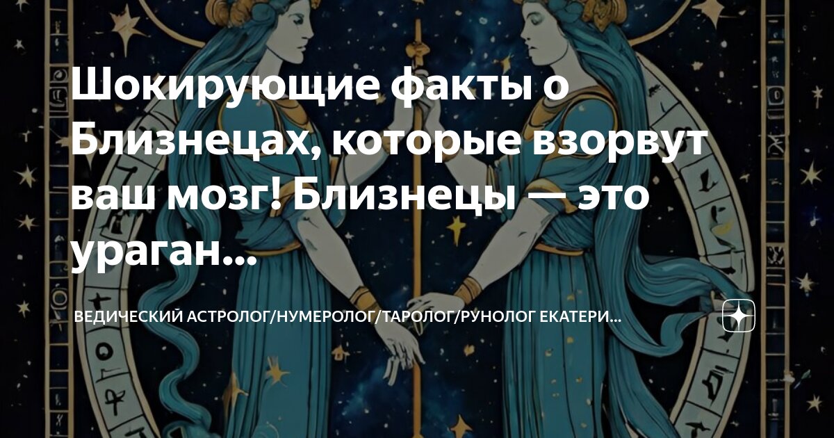 Близнец съел