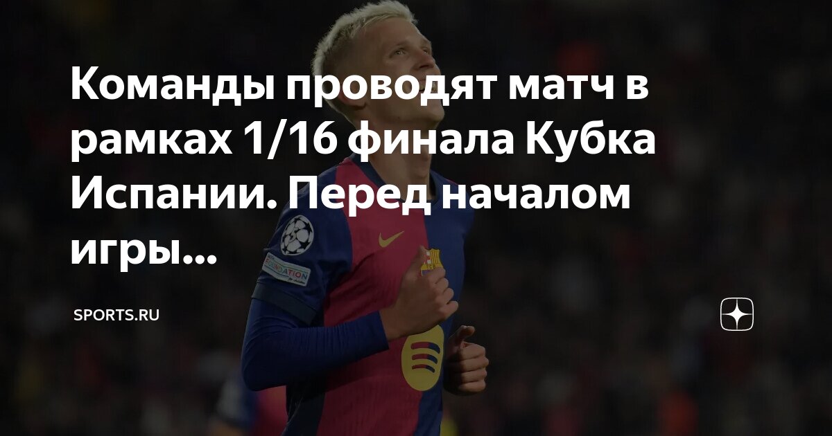 Где играть дане