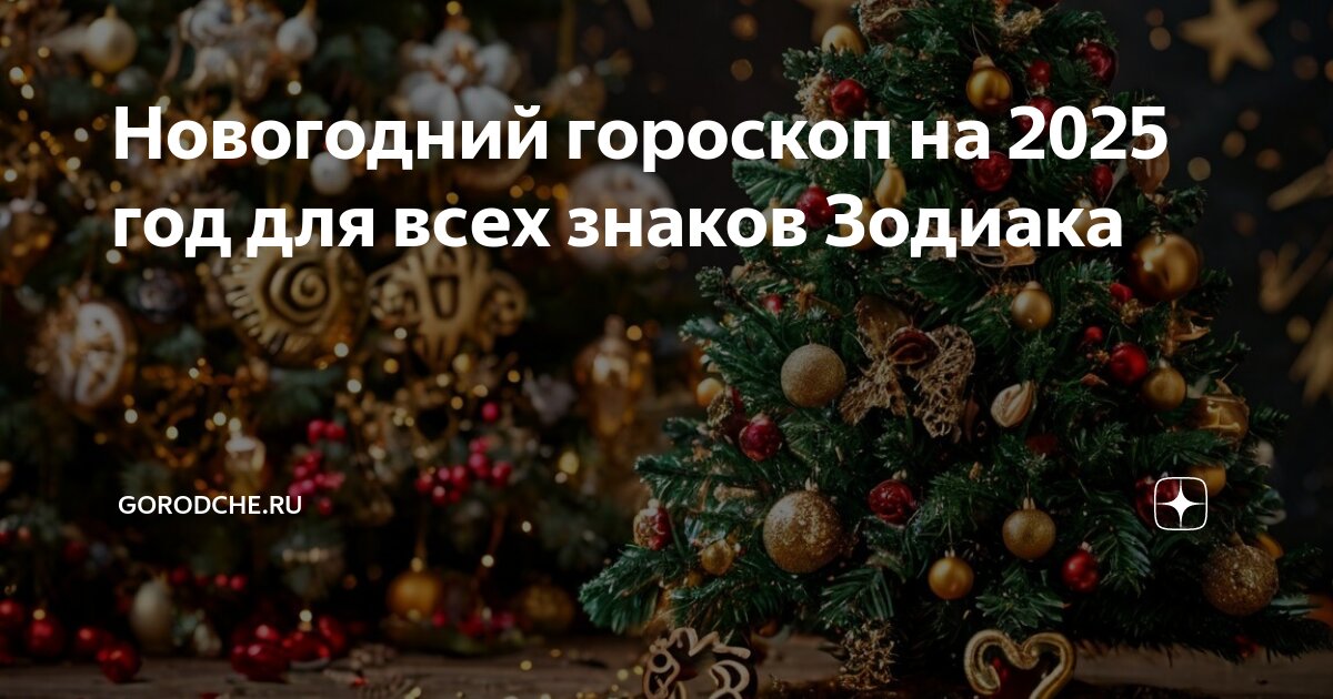 Для знаков зодиака. Гороскоп на новый год 2025. Гороскоп на новый год 2025. Гороскоп на новый год 2025. Гороскоп на новый год 2025.