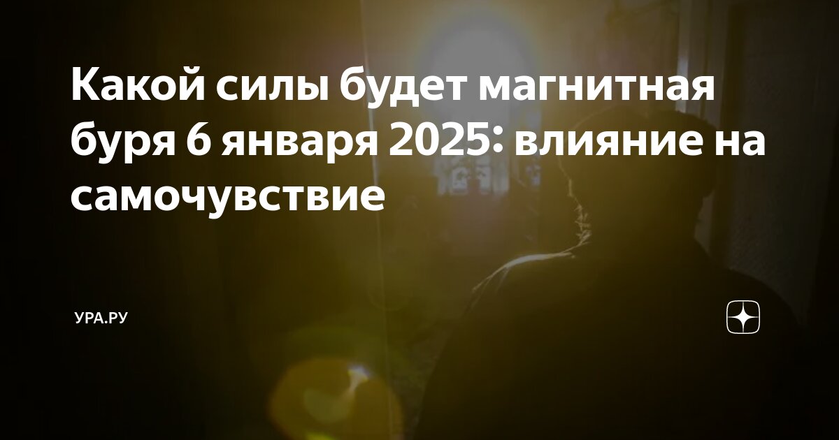 Плохое влияние 2025