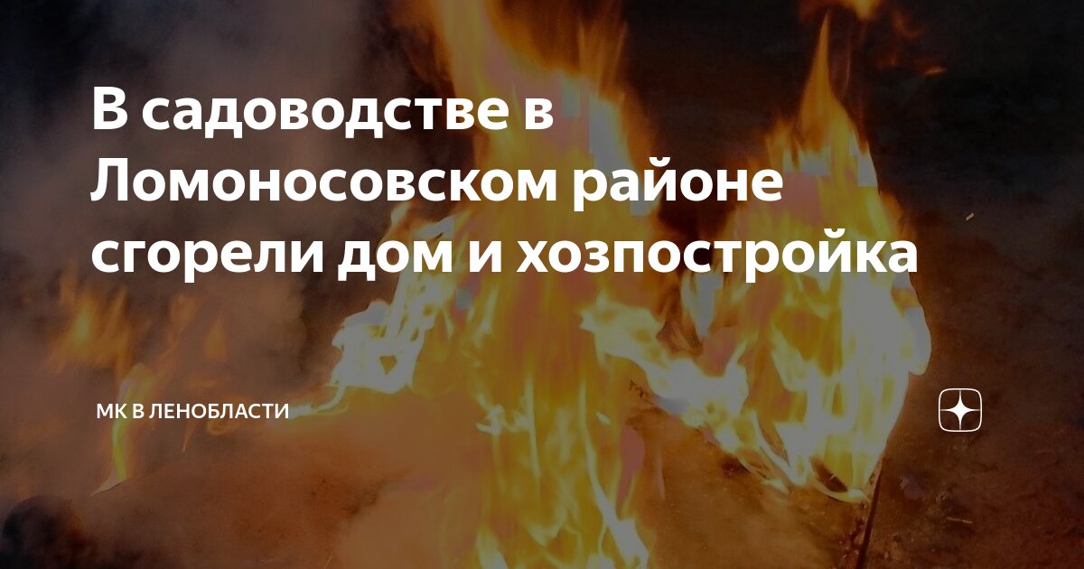Пожар садоводство. Пожар в садоводстве. Пожар в снт ангарск. Чунский пожар. Пожар в вырице.
