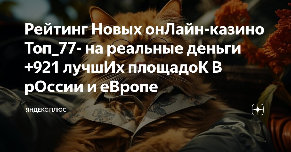 Так легко быть спасителем 77. Так легко быть спасителем 77