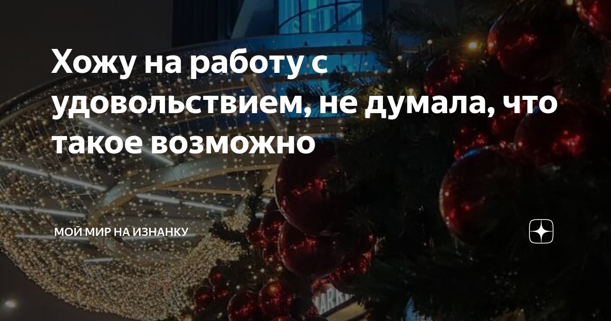 Как проходит изнанку. Как проходит изнанку