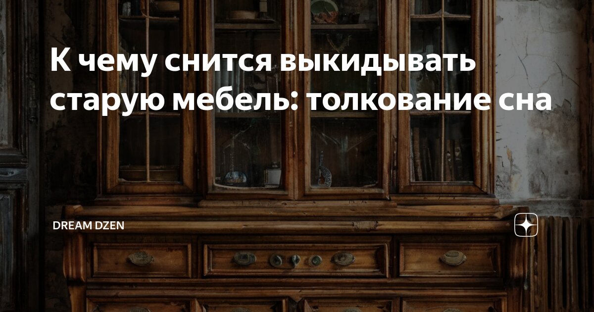 Сон снится старая работа. К чему снится давний. Сонник если снится человек. К чему снится давний. Сонник вещи.