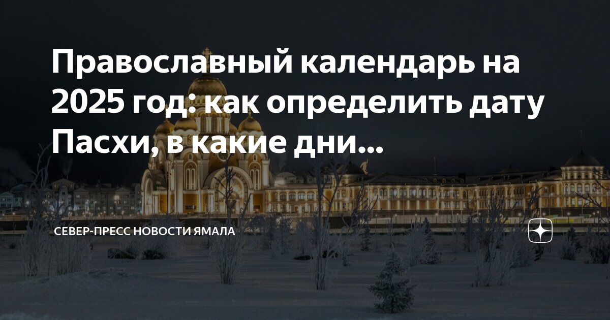 5 января 2025 день православный