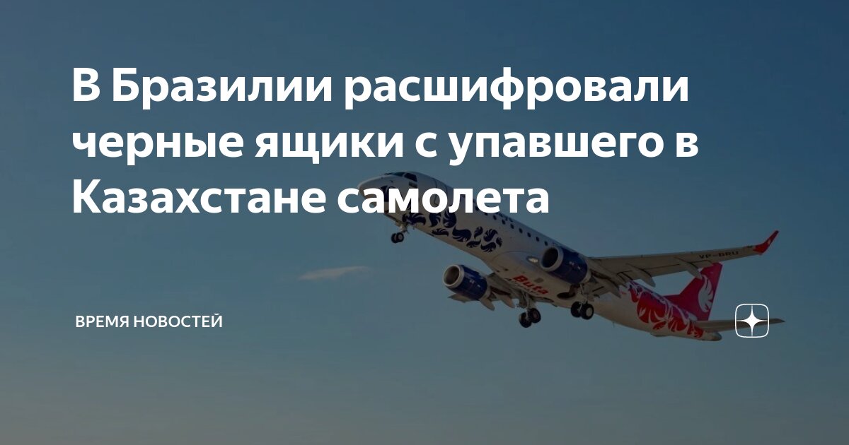 Расшифрованы черные ящики азал. Расшифрованы черные ящики азал. Расшифрованы черные ящики азал. Расшифрованы черные ящики азал. Расшифрованы черные ящики азал.
