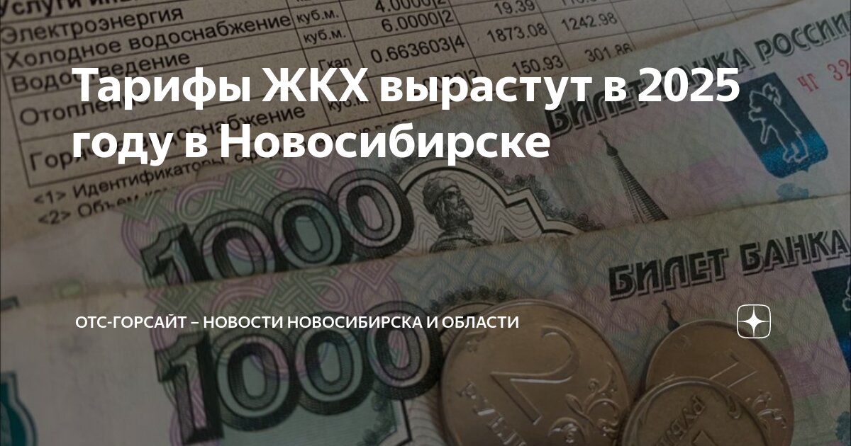 Отс жкх