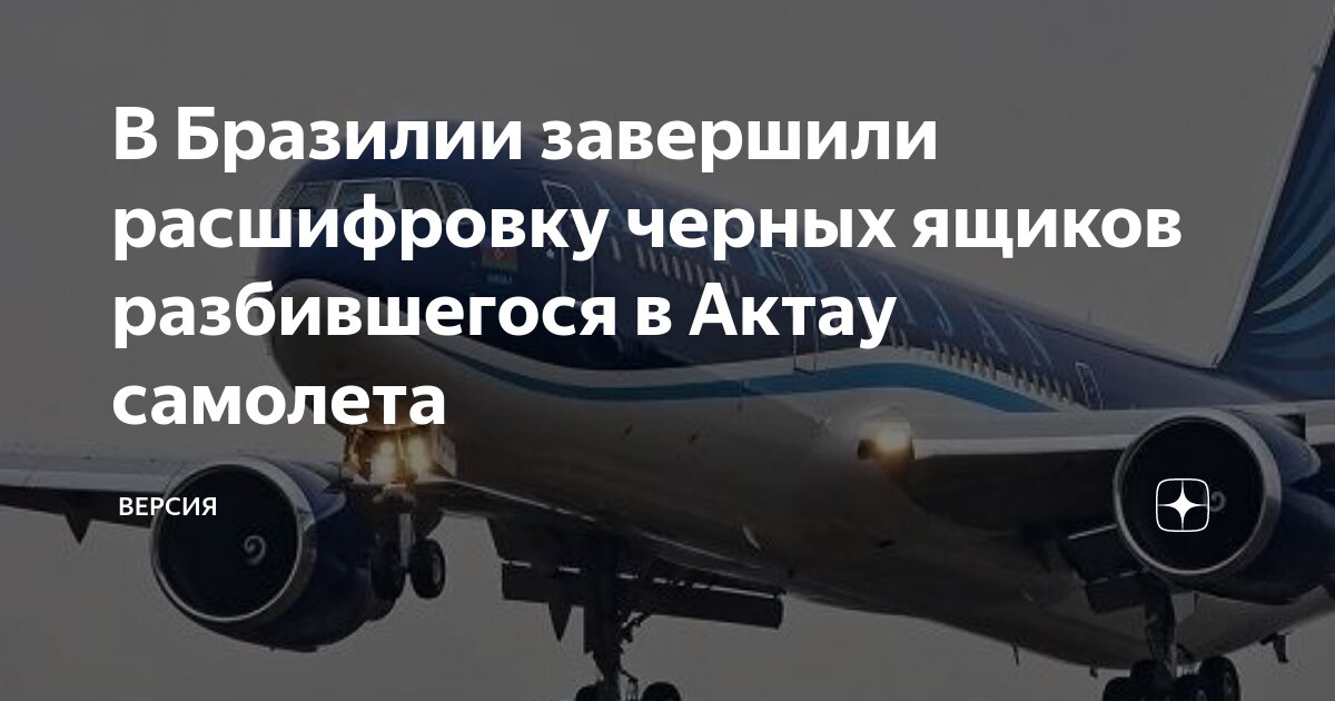Расшифрованы черные ящики азал. Расшифрованы черные ящики азал. Расшифрованы черные ящики азал. Расшифрованы черные ящики азал. Расшифрованы черные ящики азал.