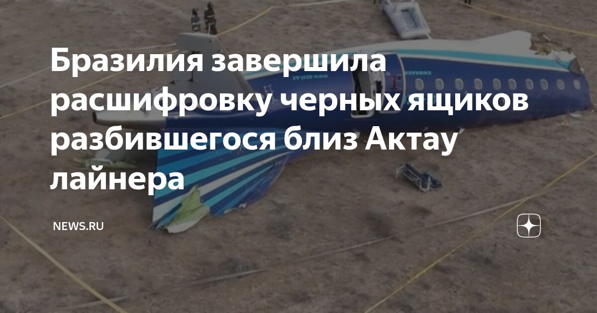 Расшифрованы черные ящики азал. Расшифрованы черные ящики азал. Расшифрованы черные ящики азал. Расшифрованы черные ящики азал. Расшифрованы черные ящики азал.