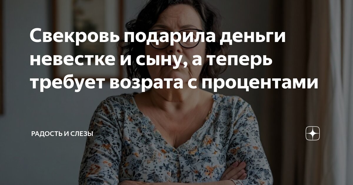 Свекровь. Смешное про свекровь. Свекровь. Свекр и невестка. Свекровь потребовала невестку в рабство.