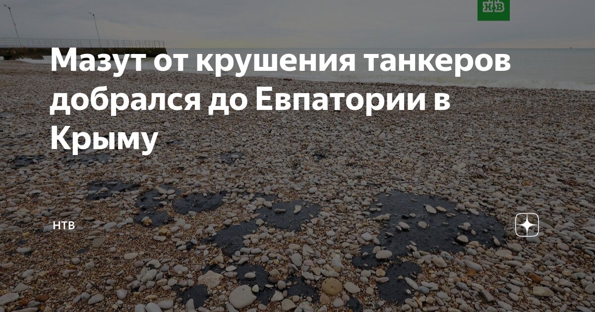 Мазут в черном море дошел до абхазии. Мазут в черном море дошел до абхазии