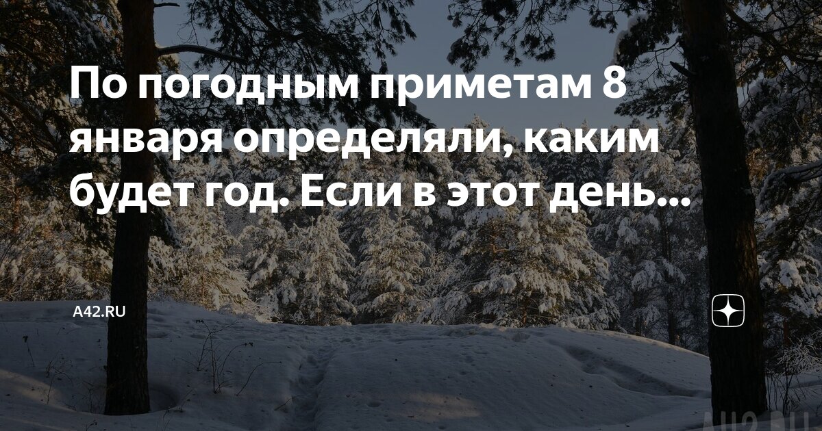 Как узнать какой январь