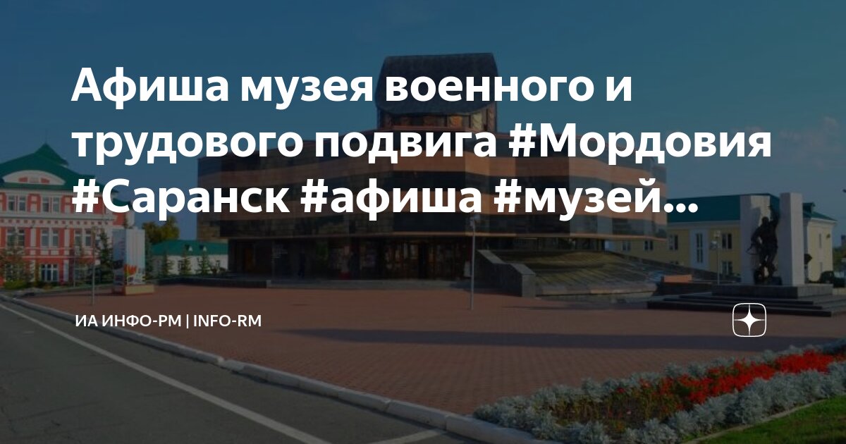 Читать столицу с саранск