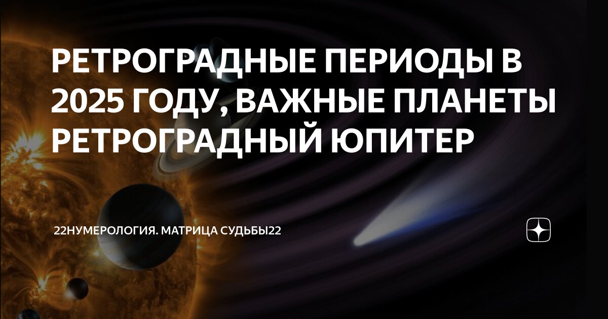Таблица ретроградных планет в 2023 году. Периоды ретроградности планет. Ретроградный меркурий январь 2025. Ретроградный меркурий январь 2025. Ретроградный меркурий январь 2025.