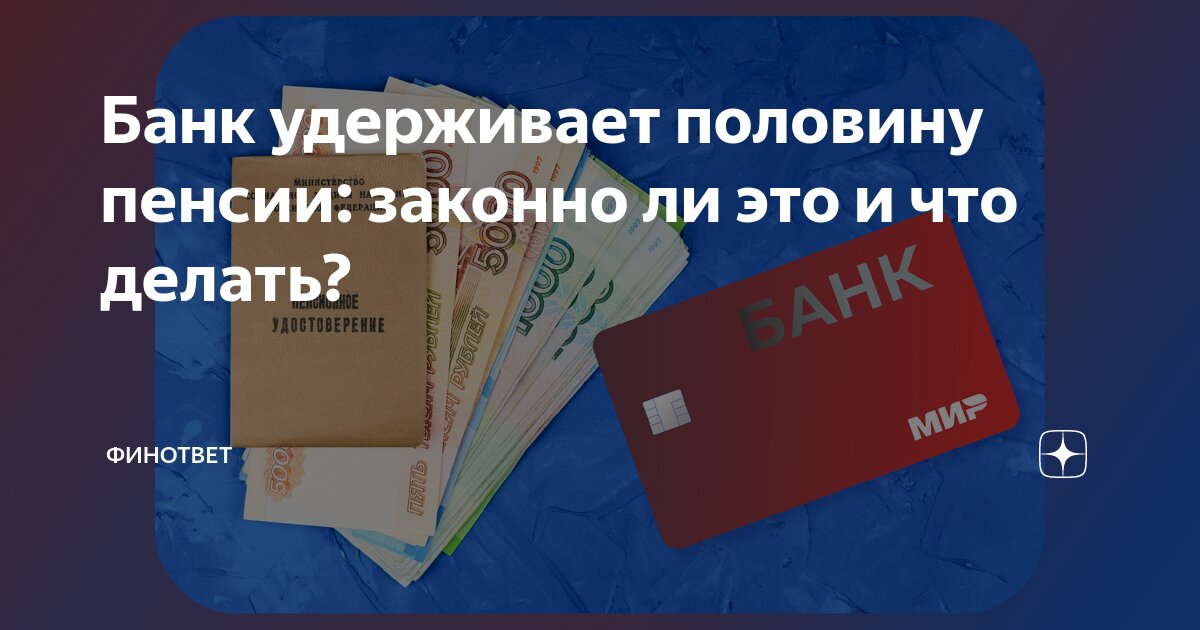 Удержание из пенсии по исполнительному. Удержание из пенсии по исполнительному