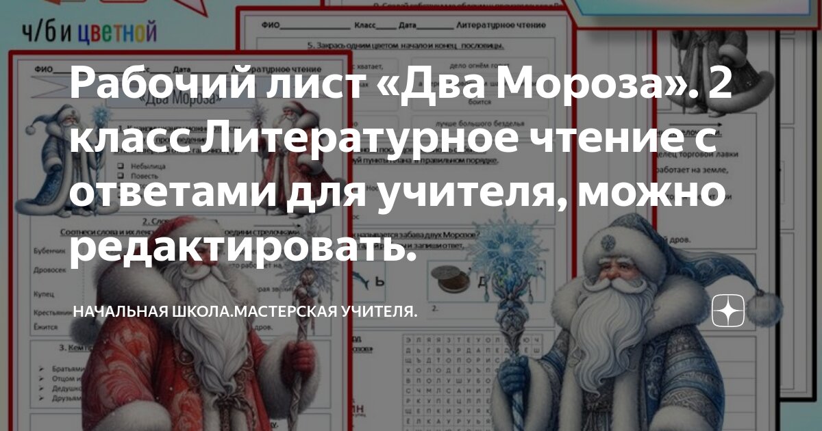 Чтение рабочая тетрадь 2 класс стр 24 Чтение рабочая тетрадь 2 класс стр 24