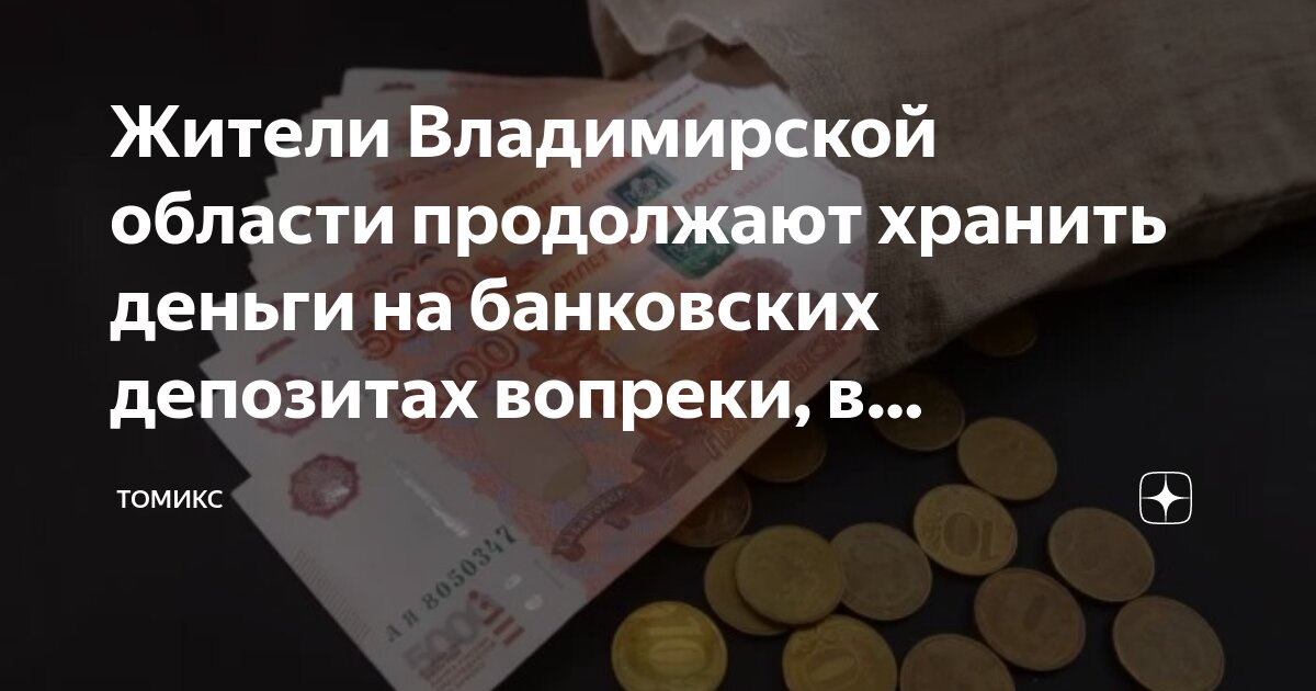 Как положить деньги на вклад в банке. Как положить деньги на вклад в банке