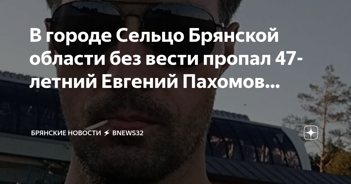 Новости сельцо брянской обл. Новости сельцо брянской обл. Достопримечательности города сельцо. Погода сельцо. Жители сельцо.