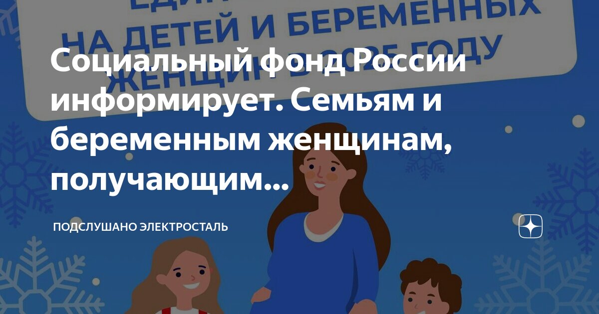 Единые соц выплаты. Единые соц выплаты