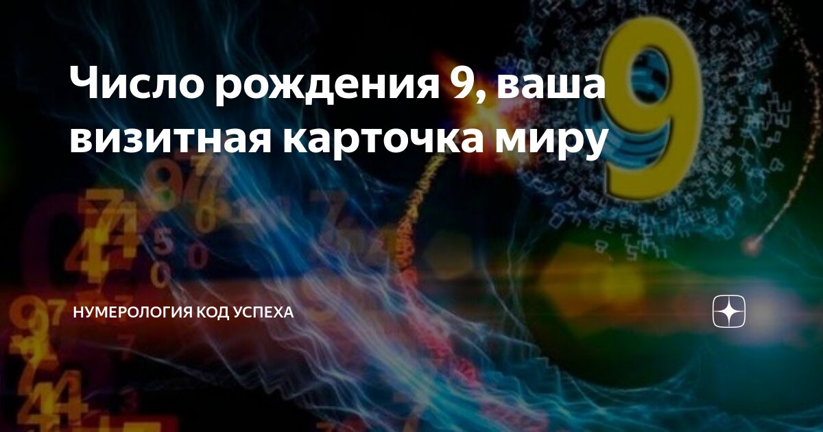 Код нумерологии в онлайне. Код нумерологии в онлайне