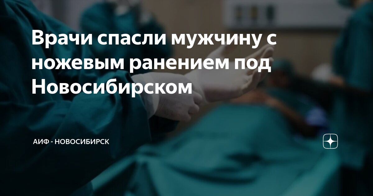 Врач хирург новосибирск. Сахнов хирург новосибирск. Рейтинг хирургов новосибирск. Рейтинг хирургов новосибирск. Рейтинг хирургов новосибирск.