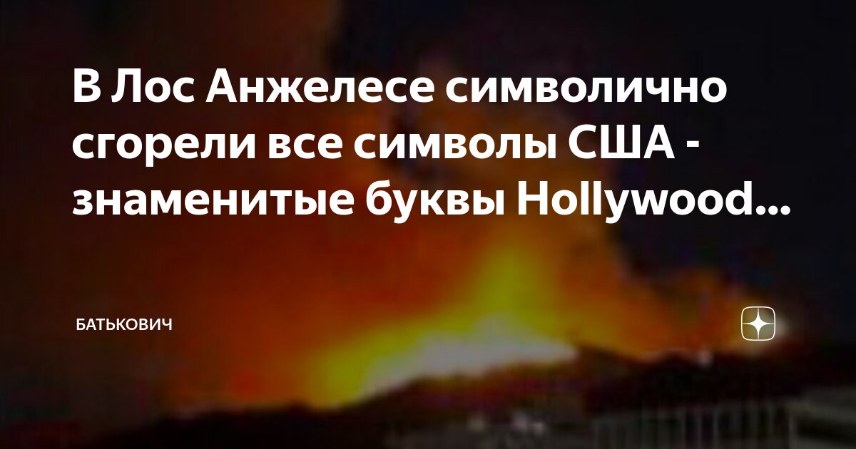 Что горит на букву а. Что горит на букву а