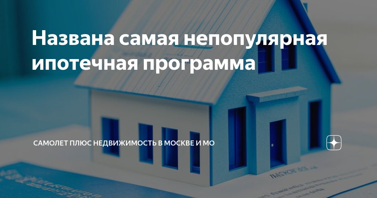 Ипотечные программы октябрь 2025. Ипотечные программы октябрь 2025