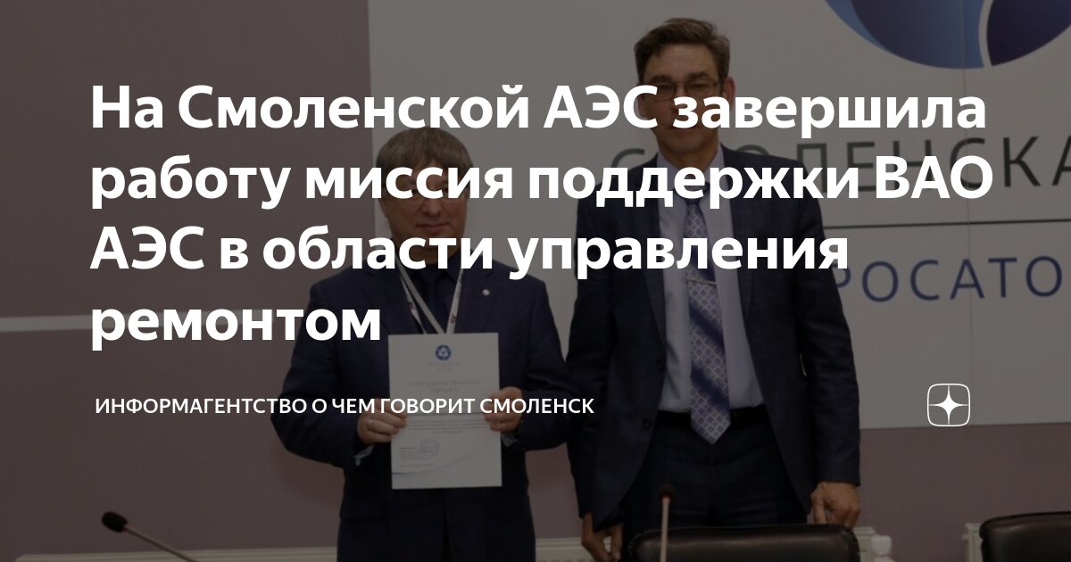 Смоленская аэс ццр. Вакансии атомная. Росэнергоатом смоленская аэс. Саэс смоленская атомная станция. Росэнергоатом смоленская аэс.