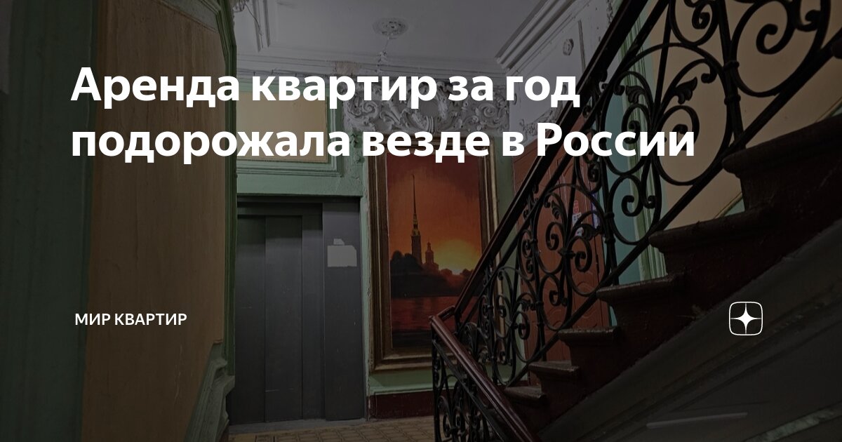 Аренда квартиры подорожает