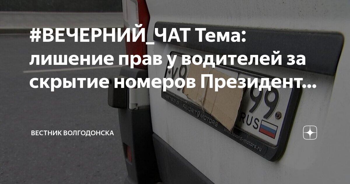 Закрытые номера машин. Закрытие номерного знака. Скрытие номерного знака. Скрытие номерного знака. Штраф за нечитаемый номер автомобиля.