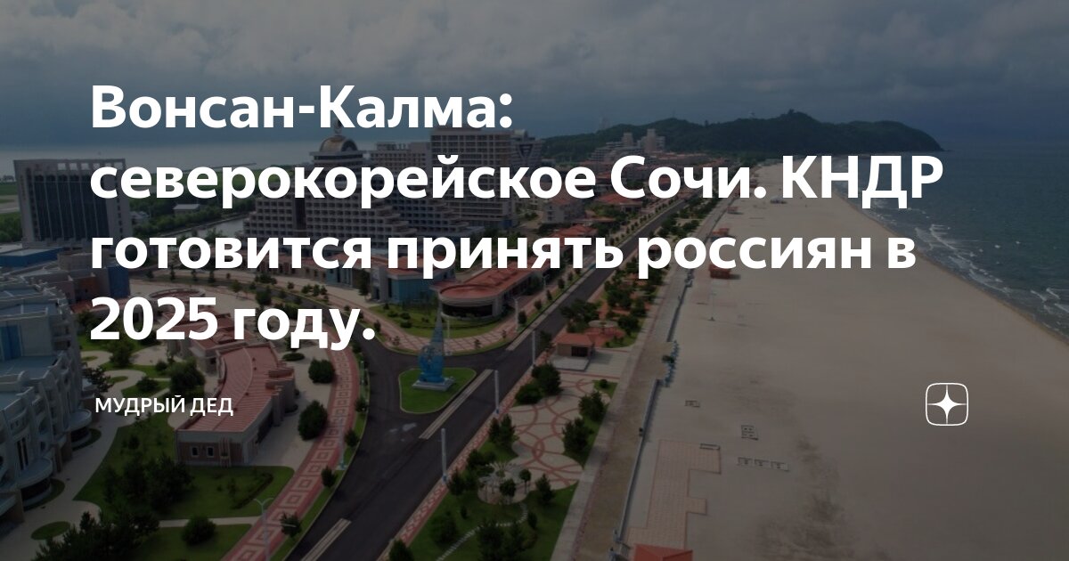 Туры в северную корею 2025