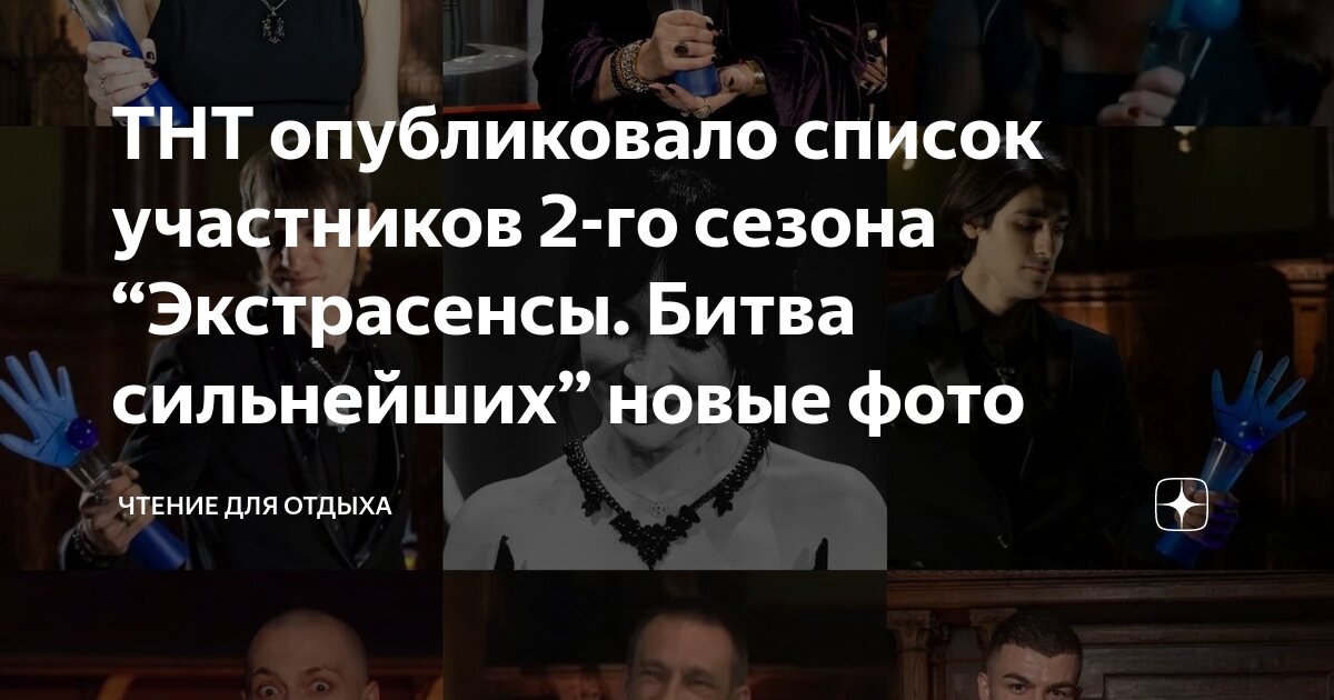Битва сильнейших экстрасенсов 02.11 2025. Битва сильнейших экстрасенсов 02.11 2025