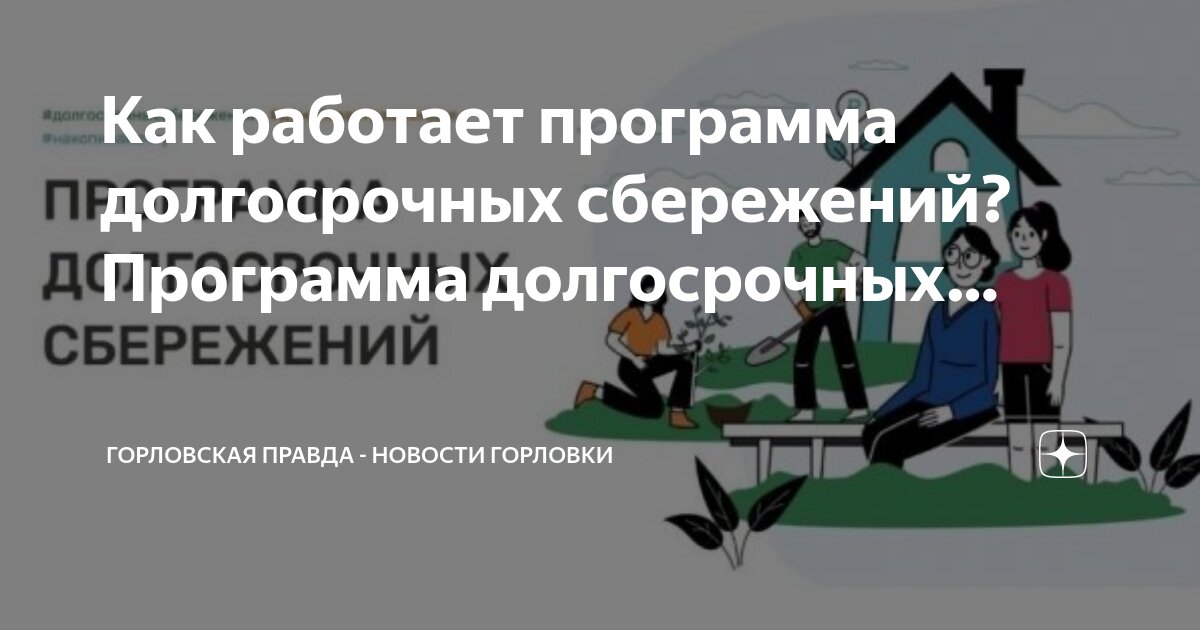 Пдс в сбережений чем подвох программа долгосрочных. Пдс в сбережений чем подвох программа долгосрочных