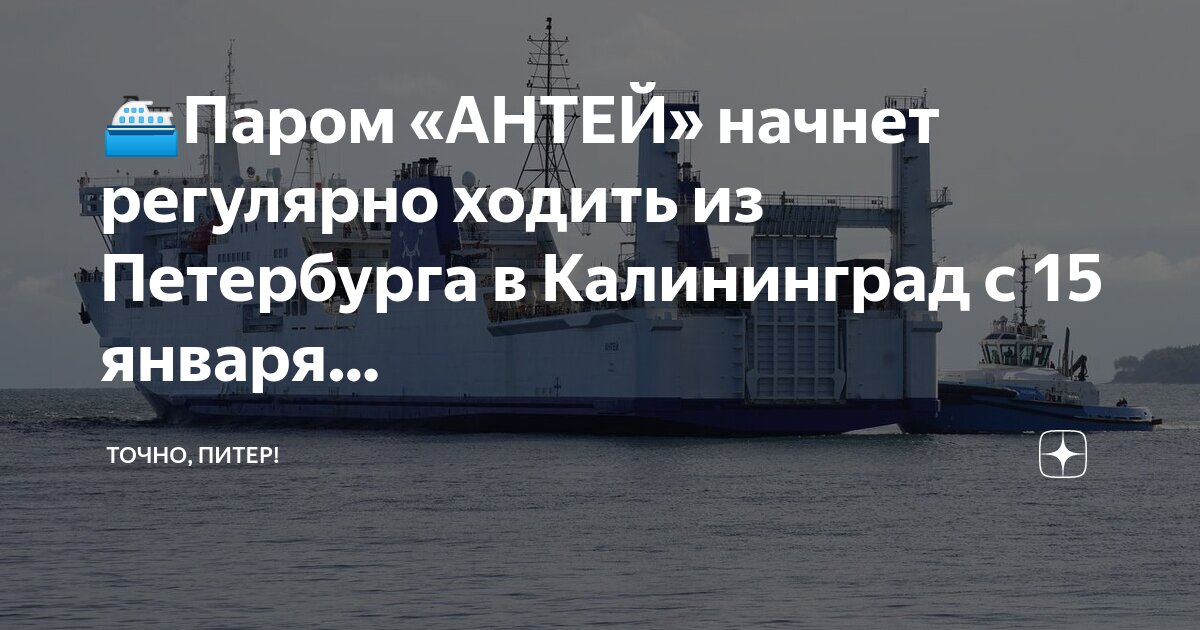 Маршрут поезда с петербург калининград