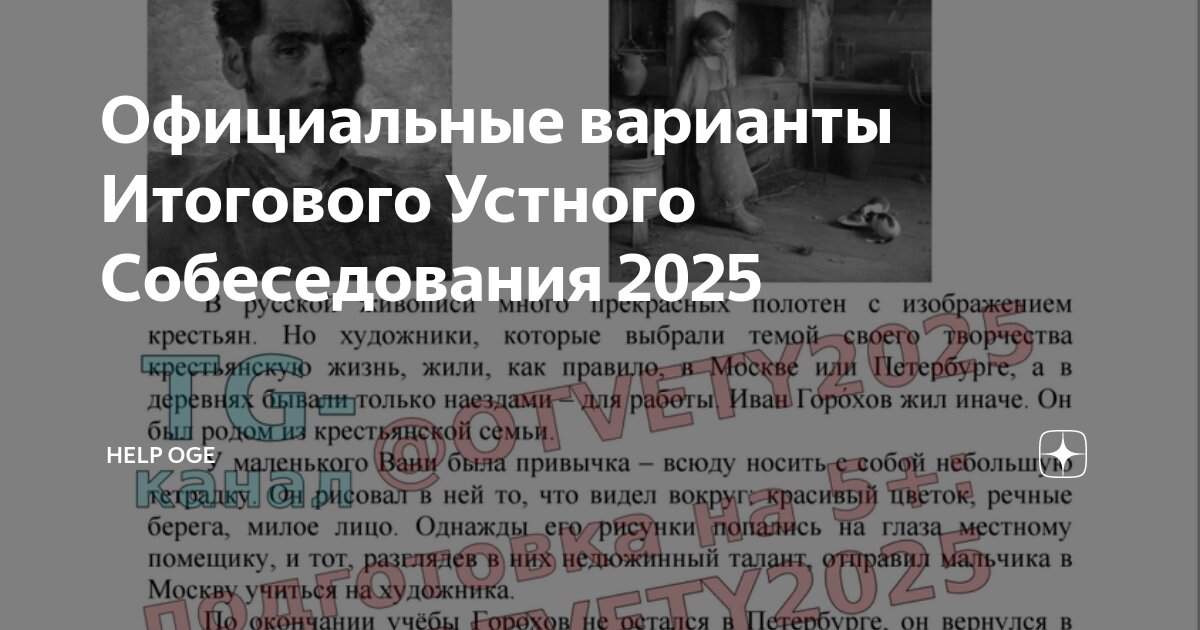 Варианты устного собеседования 2025 регионы Варианты устного собеседования 2025 регионы