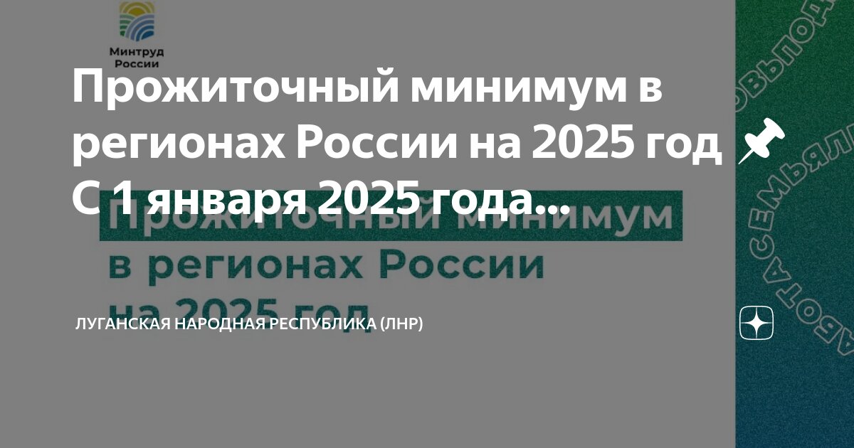 Прожиточный минимум 2025 алтай. Прожиточный минимум 2025 алтай